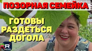 Ольга Уралочка live /Позорная семейка /Готовы раздеться догола