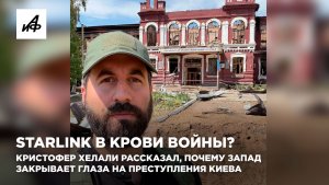 Starlink в крови войны? Журналист Хелали — о том, почему Запад закрывает глаза на преступления Киева