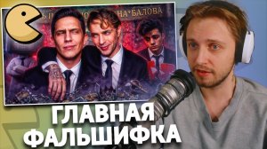 ГЛАВНАЯ ФАЛЬШИВКА ИНТЕРНЕТА — ДИМА МАСЛЕННИКОВ | РЕАКЦИЯ СТИНТА | Telek
