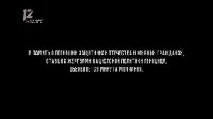 Минута молчания (12 канал HD (Омск), 22.06.2026)
