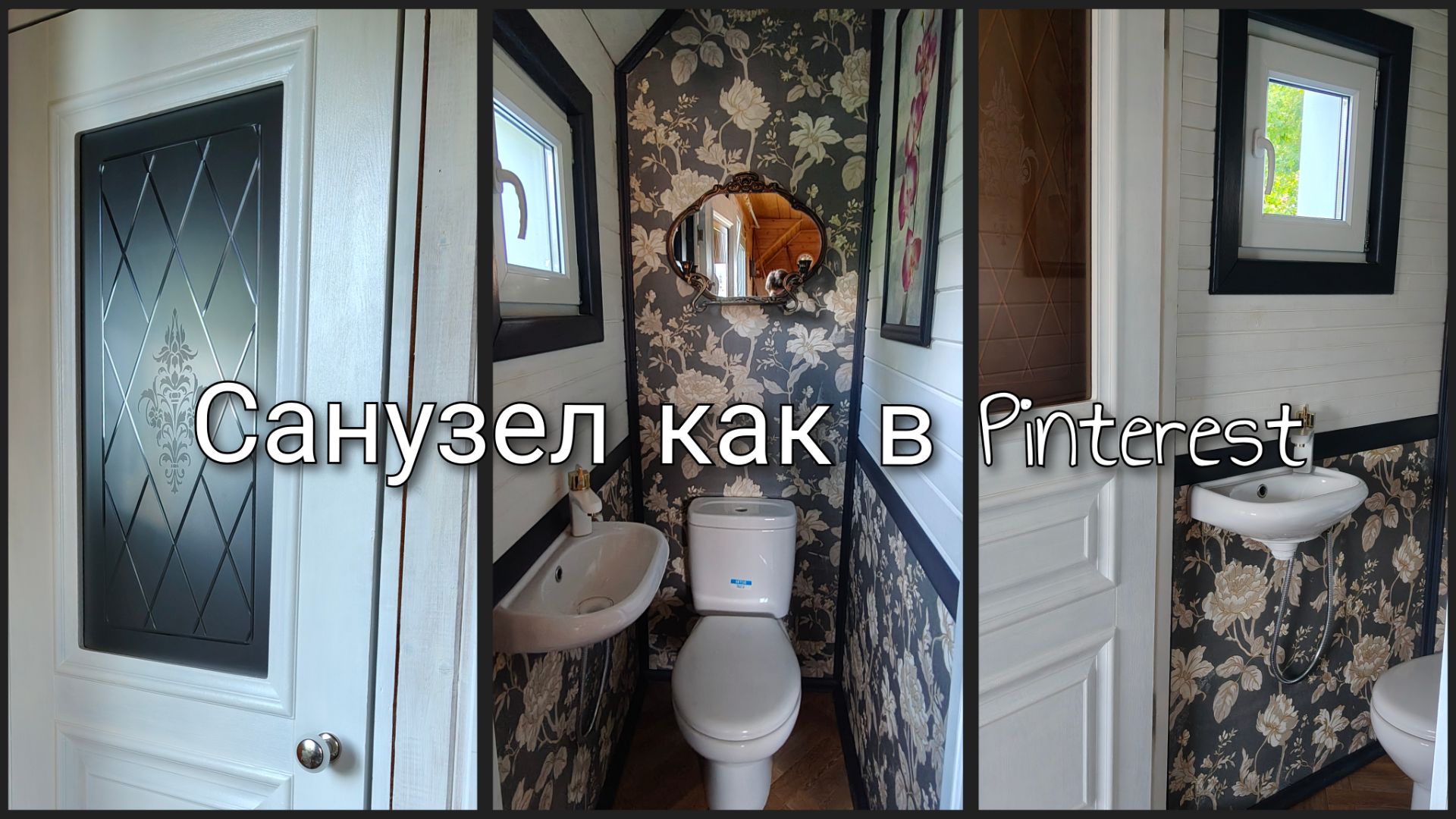 Эстетичный ремонт туалета своими руками (Бюджетное преображение) смотреть онлайн