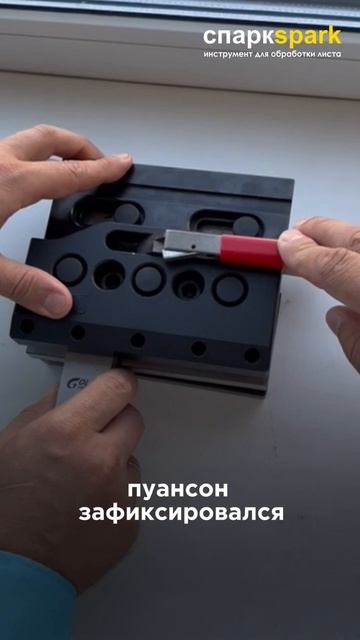 Адаптер для пуансона: позволяет легко и быстро устанавливать пуансон на #листогиб 8 (812) 765-01-09