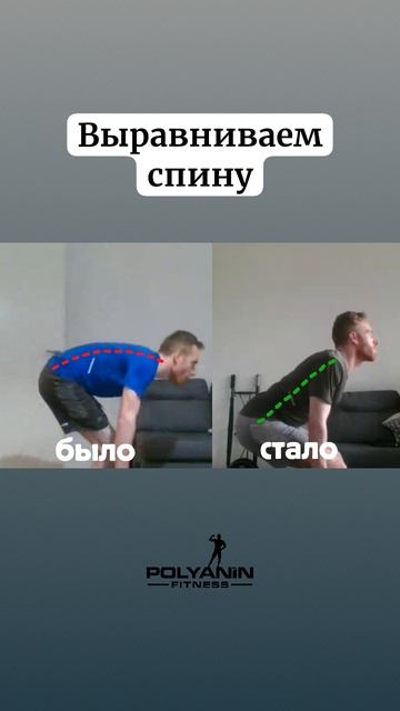 Выравниваем спину смотреть онлайн