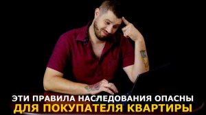 Три правила наследования, не зная которые собственники лишаются своих квартир