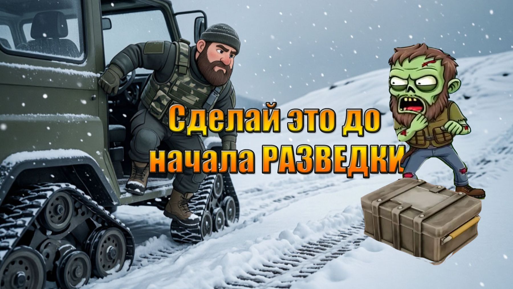 СДЕЛАЙ ЭТО ДО НАЧАЛА ИВЕНТА РАЗВЕДКА В МИРЕ Last Day | Ласт Дей | LDoE смотреть онлайн