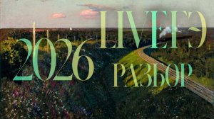 ЕГЭ 2026  Live разбор, математика, профиль