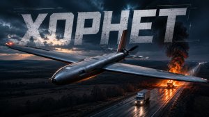 Враг №1. Чем так опасен дрон Хорнет? И за что его прозвали марсианин?