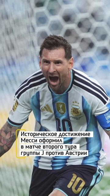 Месси вошел в историю футбола смотреть онлайн