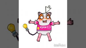 Недовольный хомяк Куки