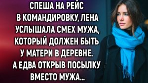 Спеша на рейс в командировку, Лена услышала | Истории из жизни | Женские истории | Аудиорассказ