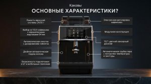 Caye PROXIMA Smart X — суперавтоматическая кофемашина для HoReCa | Обзор за 2 минуты