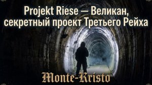 🧗♂️ Сталк по заброшкам Гитлера: Подземные залы Ризе и Monte-Kristo,⚓ Горная крепость Гитлера