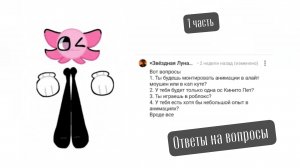 Ответы на вопросы (1 часть)