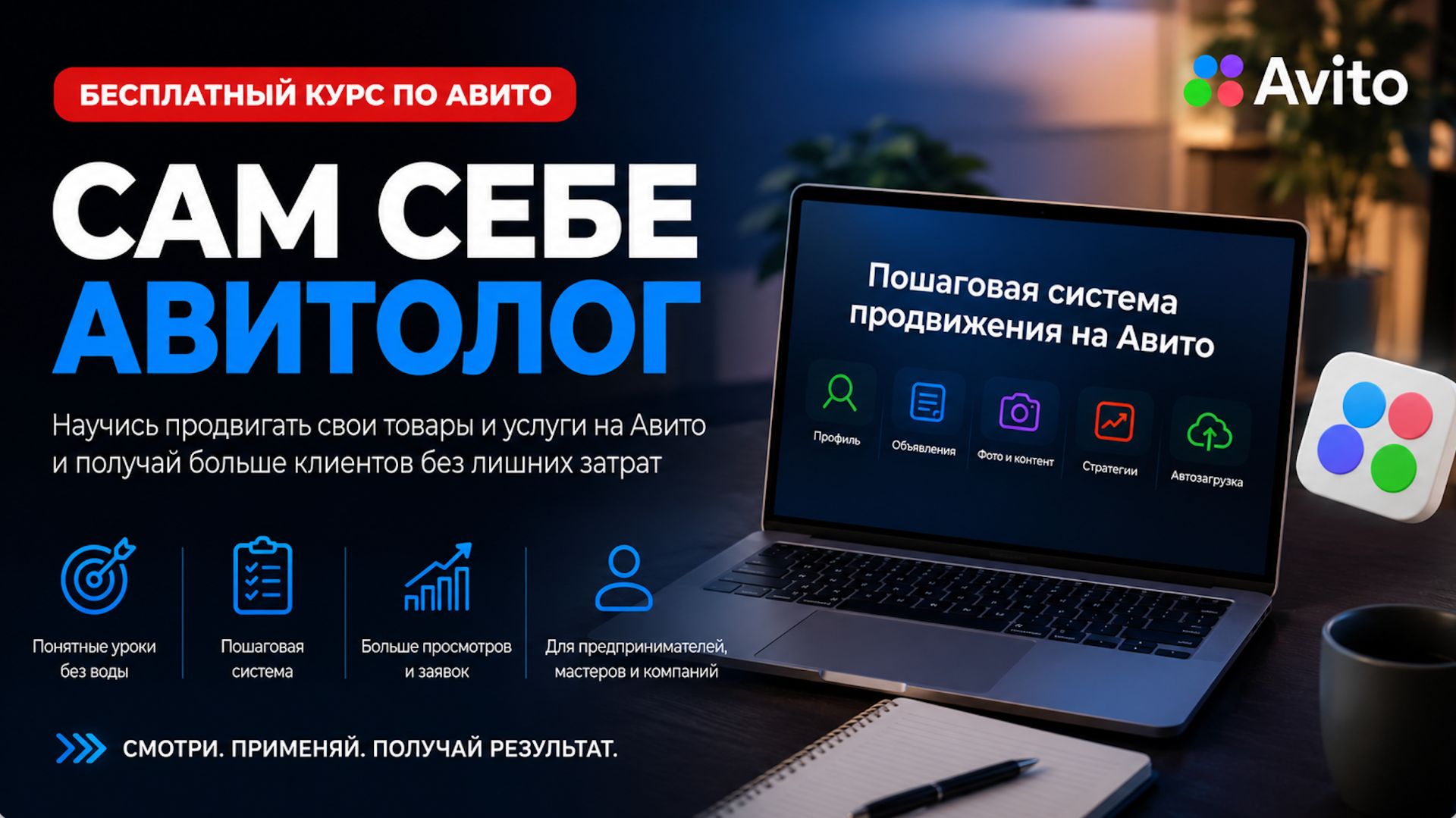 САМ СЕБЕ АВИТОЛОГ