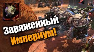 Бойцы Империума ловко противостоят колдуну и барбосу: Dawn of War 2: Elite Mod