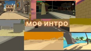 новое интро