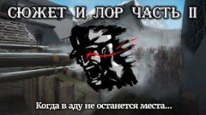 [segazyyx] - Сюжет и Лор Guts & Blackpowder | Часть 2
