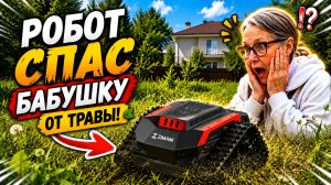 🤖 Робот спас бабушку: технологии, которые меняют мир!