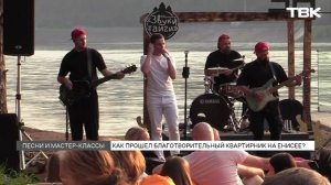 Второй благотворительный квартирник «Звуки Природы» прошел в Красноярске