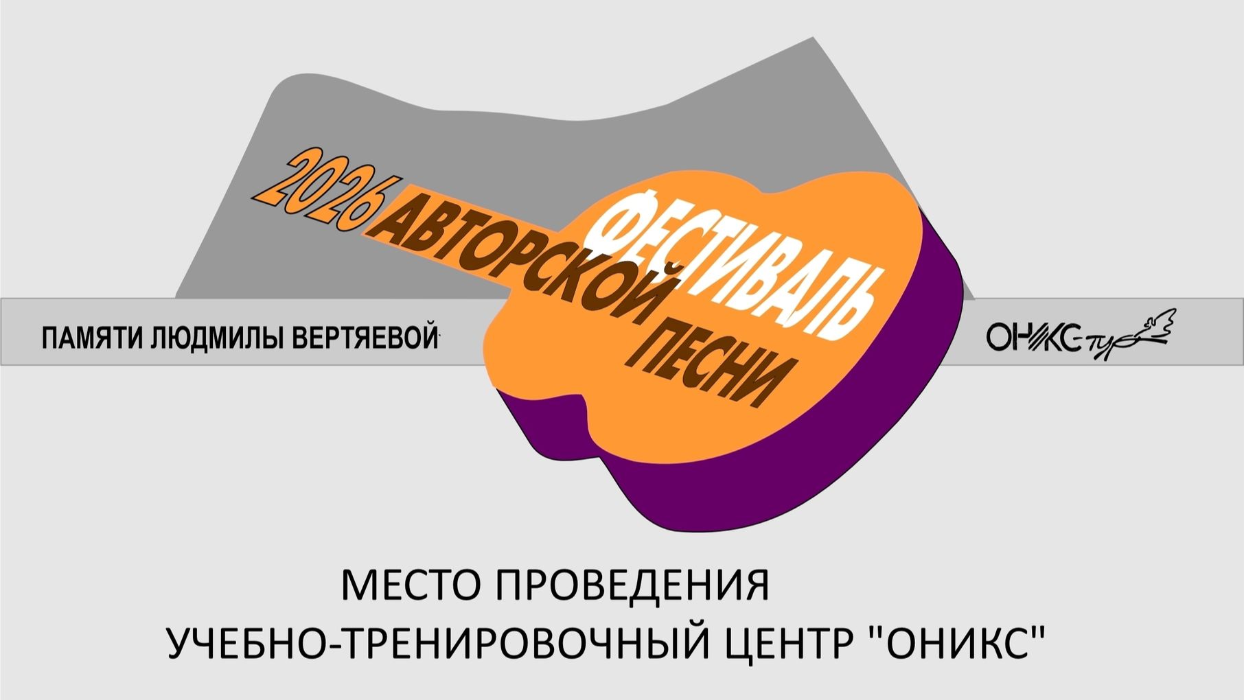 05-07.06.2026 Фестиваль на Чатыр-Даге
