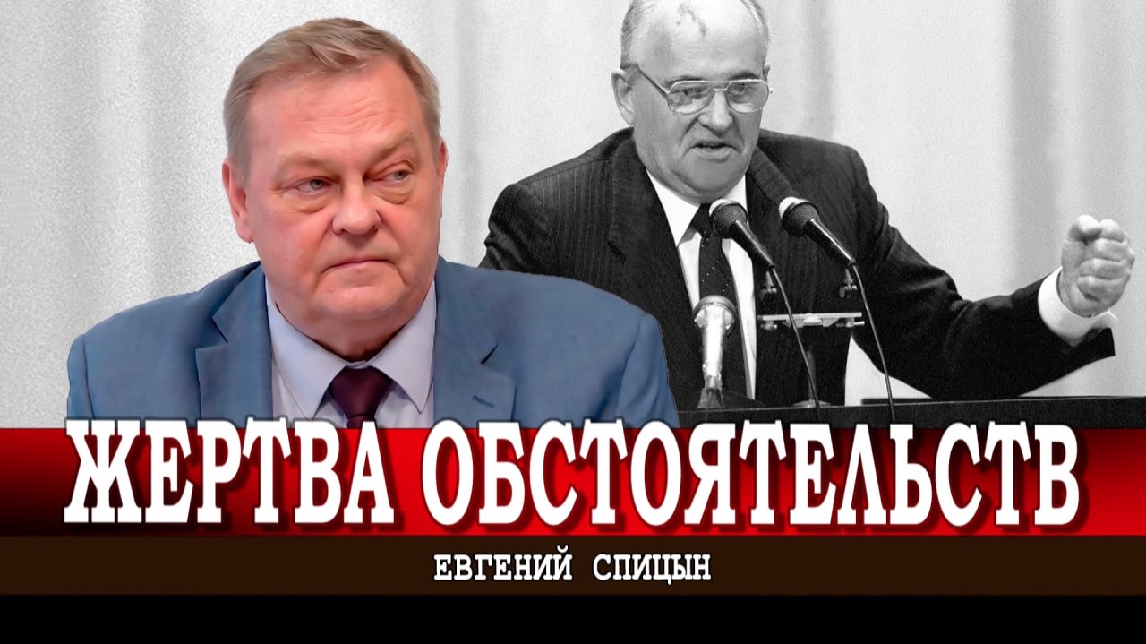 Исторический контекст, или Как поджигали Грузию | Евгений Спицын смотреть онлайн