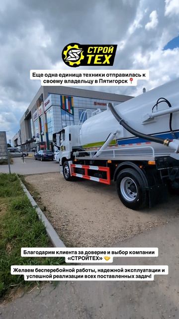Отгрузка: Спасибо за доверие и выбор нашей компании