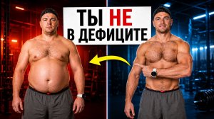 Не уходит жир с живота: Вот как создать дефицит и сохранить мышцы (пошаговый план)