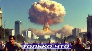 Ядерный Удар по Украине _ Экстренное Заявление из Москвы