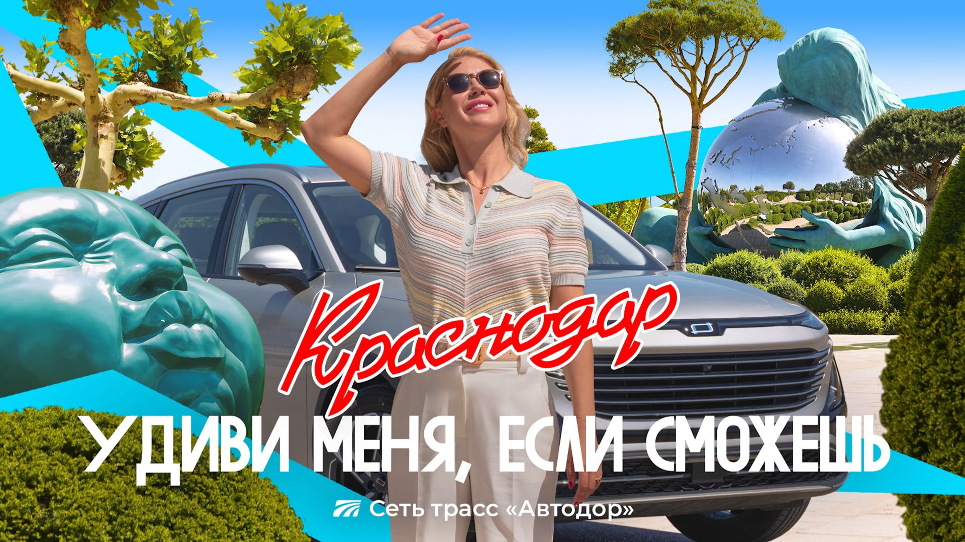 Удиви меня, если сможешь. В Краснодар по М-4 «Дон»