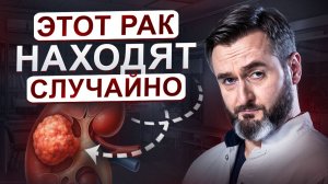 Рак почки годами не болит: 2 симптома, которые нельзя игнорировать