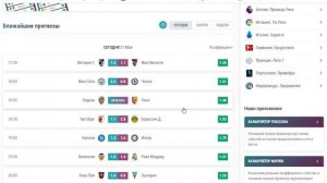 Математические прогнозы на спорт