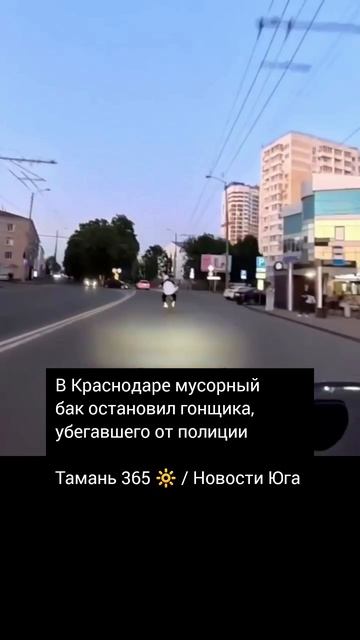 В Краснодаре гонщик на питбайке рискнул побегать от полиции, но его остановил мусорный бак