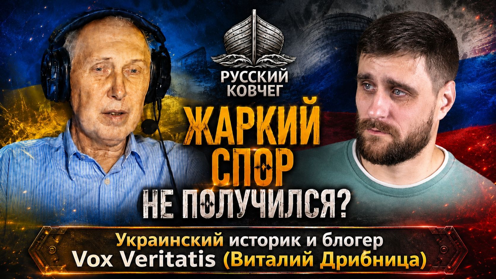 Вокс Веритатис узнал блогера Русский Ковчег. Состоялся диалог смотреть онлайн