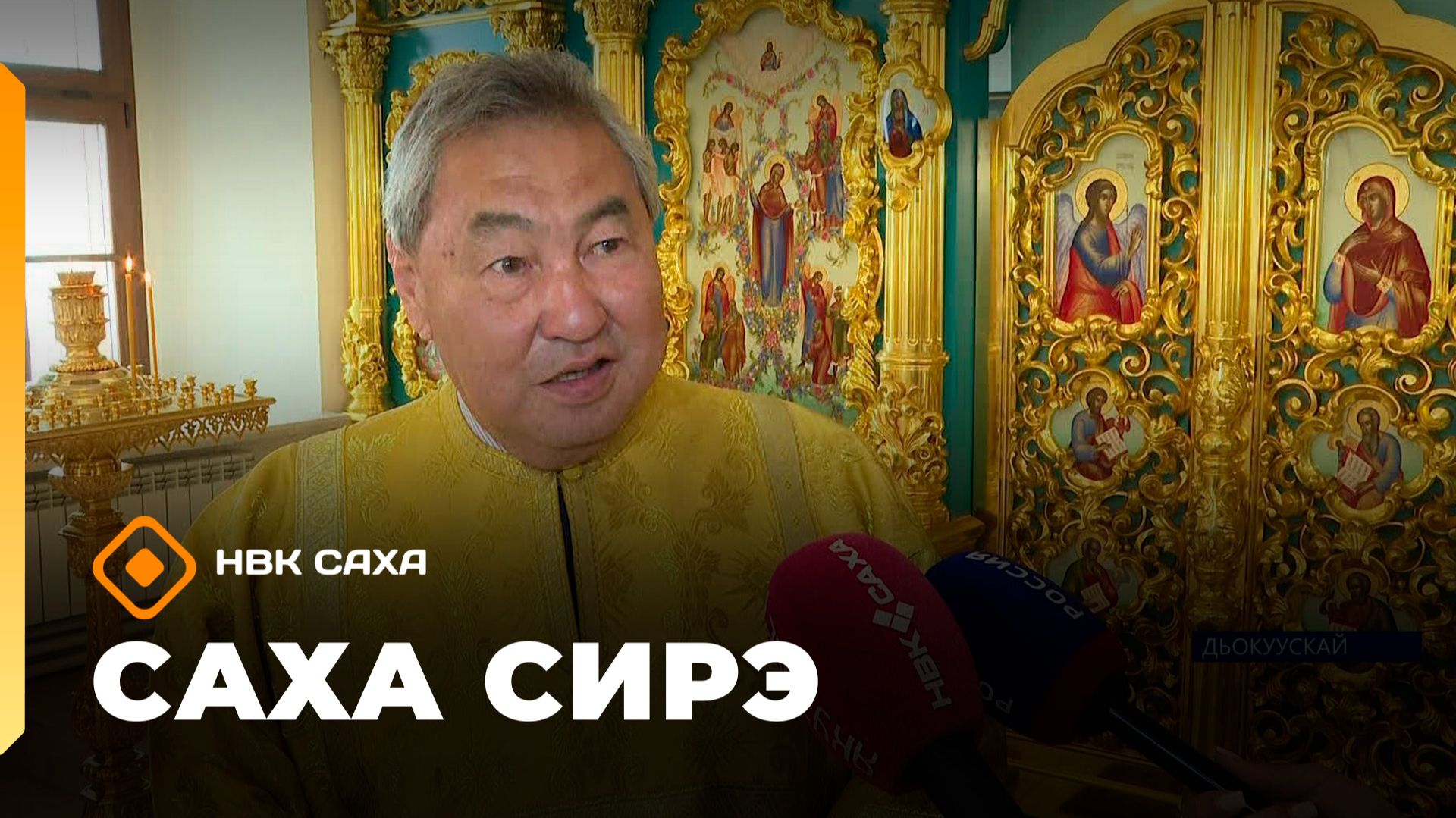 «Саха сирэ» информационнай биэрии. Бэс ыйын 19 күнэ 18.00