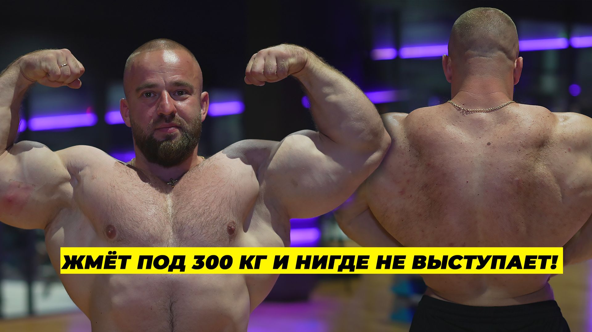 КАК СМАЕВ. ОГРОМНЫЙ, МНОГО ЖМЁТ, НЕ ВЫСТУПАЕТ / ДМИТРИЙ ЕРОХИН смотреть онлайн
