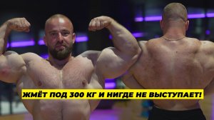 КАК СМАЕВ. ОГРОМНЫЙ, МНОГО ЖМЁТ, НЕ ВЫСТУПАЕТ / ДМИТРИЙ ЕРОХИН