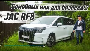 Вся правда о JAC RF8...! 🤫