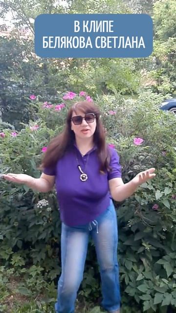 БЕЛЯКОВА СВЕТЛАНА В КЛИПЕ "ТВОЁ ВРЕМЯ".