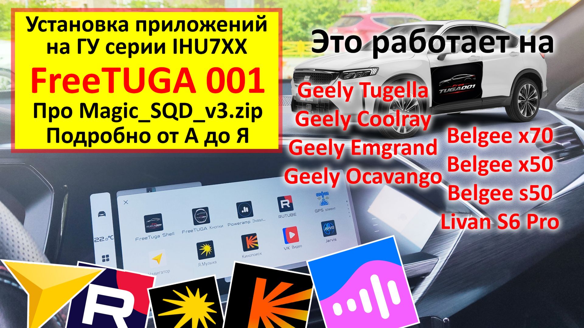 FreeTUGA 001 - прокачай ГУ своего автомобиля! Ставим Архив Magic_SQD_v3.zip от А до Я смотреть онлайн