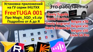 FreeTUGA 001 - прокачал ГУ Knewstar 001! Ставим Архив Magic_SQD_v3.zip от А до Я