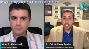 Нима Альхоршид - Подполковник Энтони Агилар: Ормуз — кладбище региональных амбиций Израиля