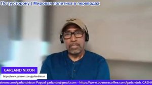 Гарланд Никсон - Дядя Сэм хочет соглашения по типу «Фаустианской сделки», но Иран твердо стоит на св