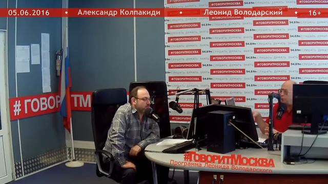 Александр Колпакиди - Великая Отечественная война - Факты против мифов (5 июня 2016) смотреть онлайн