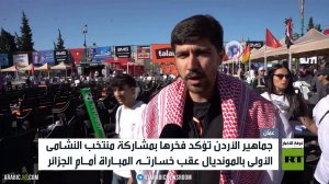 النشامى يخسرون أمام الجزائر بهدفين لهدف
