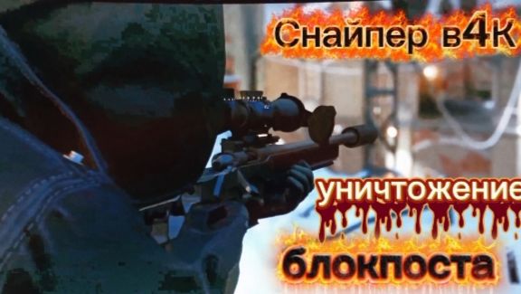 ЛУЧШИЕ ПРИЦЕЛЬНЫЕ ВЫСТРЕЛЫ СНАЙПЕРА КЛИП 4К НА ИГРОФИЛЬМ ПРО СНАЙПЕРА ССЫЛКА В ОПИСАНИИ Sniper Con
