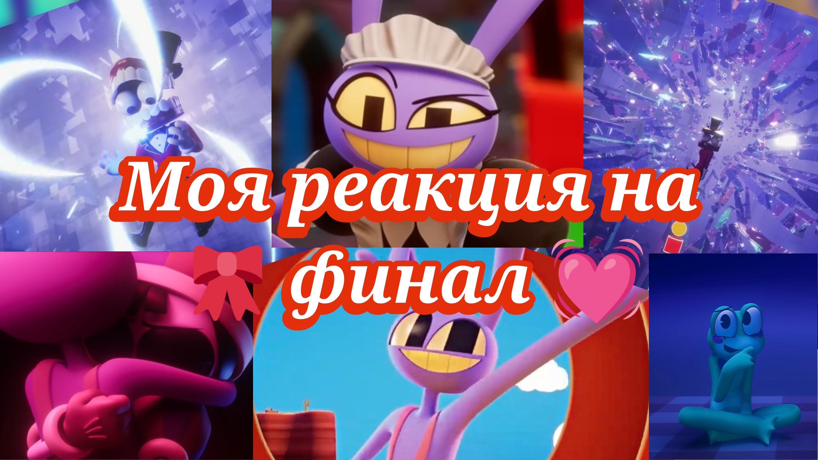 Финал уцц моя реакция⚡😏