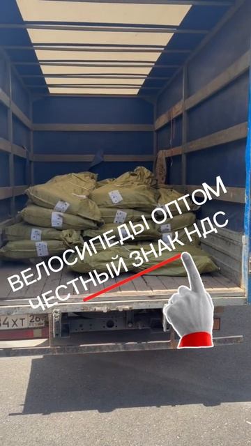 36 велосипедов оптом с НДС и Честным Знаком для клиента в Пятигорске! смотреть онлайн