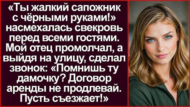 Истории из жизни|Ты жалкий сапожник|Аудио рассказы|Аудиокниги слушать онлайн|Жизненные истории смотреть онлайн