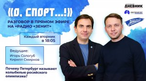 Почему Петербург называют колыбелью российского олимпизма?