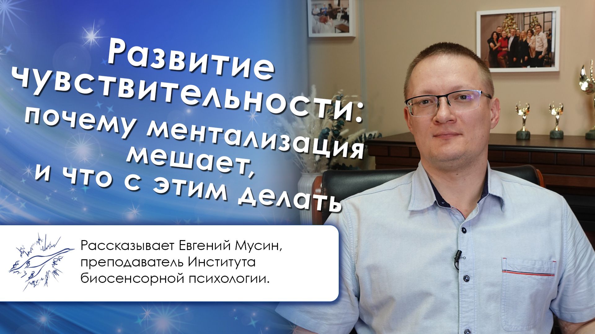 Развитие чувствительности: почему ментализация мешает, и что с этим делать